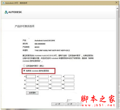 autocad2016注册机怎么用 autocad2016注册机使用方法12